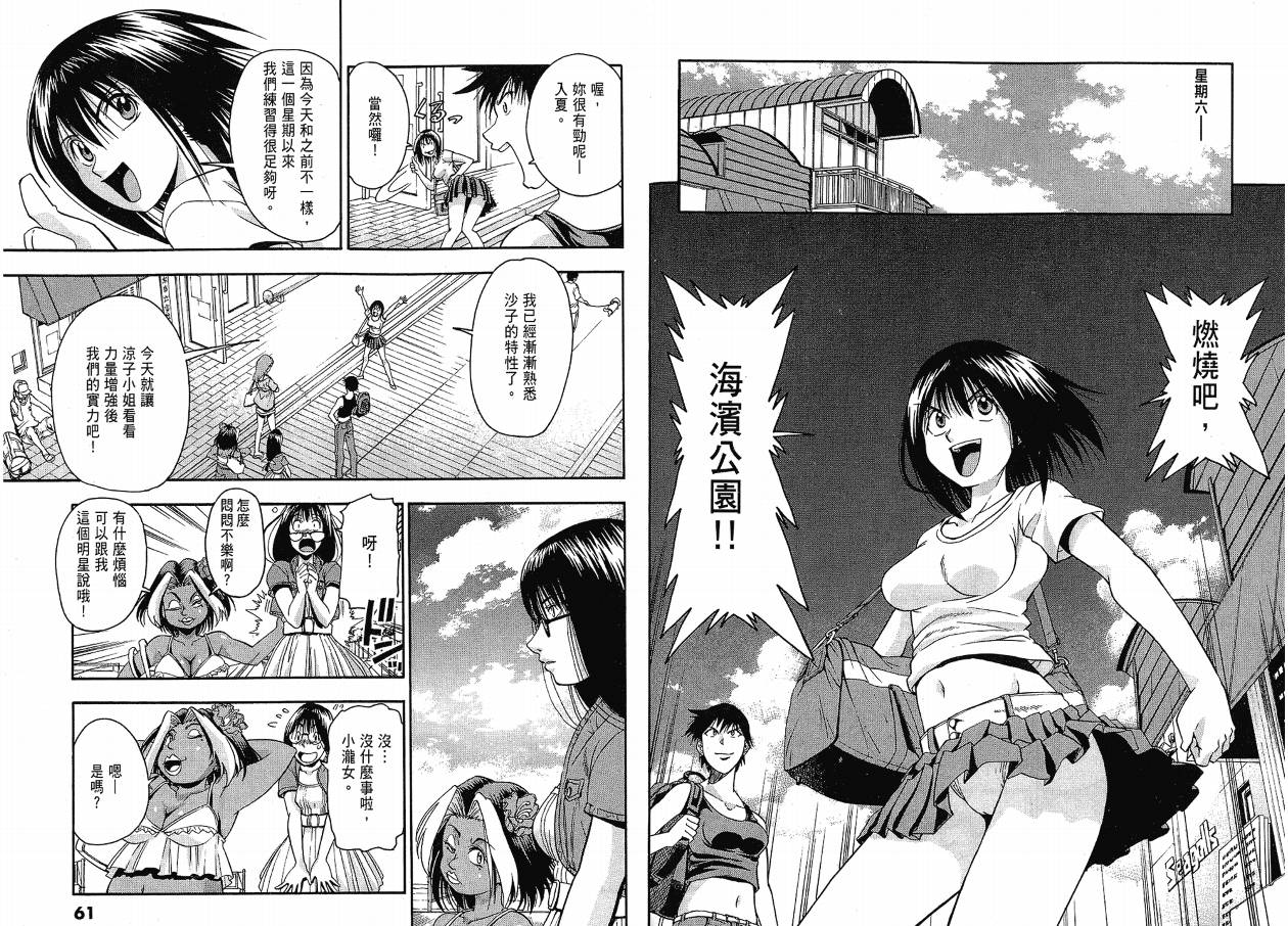 沙滩之星 第3卷 第30页