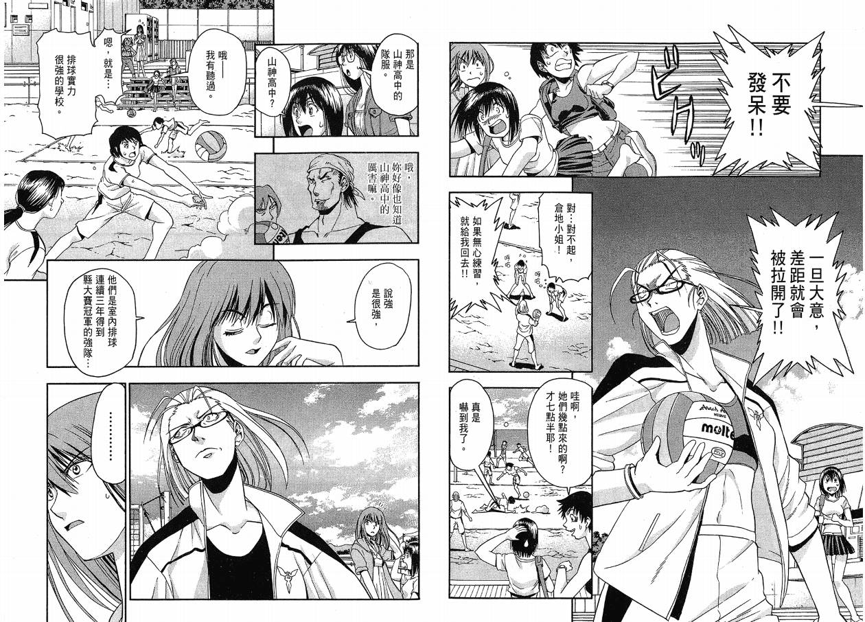 沙滩之星 第3卷 第31页