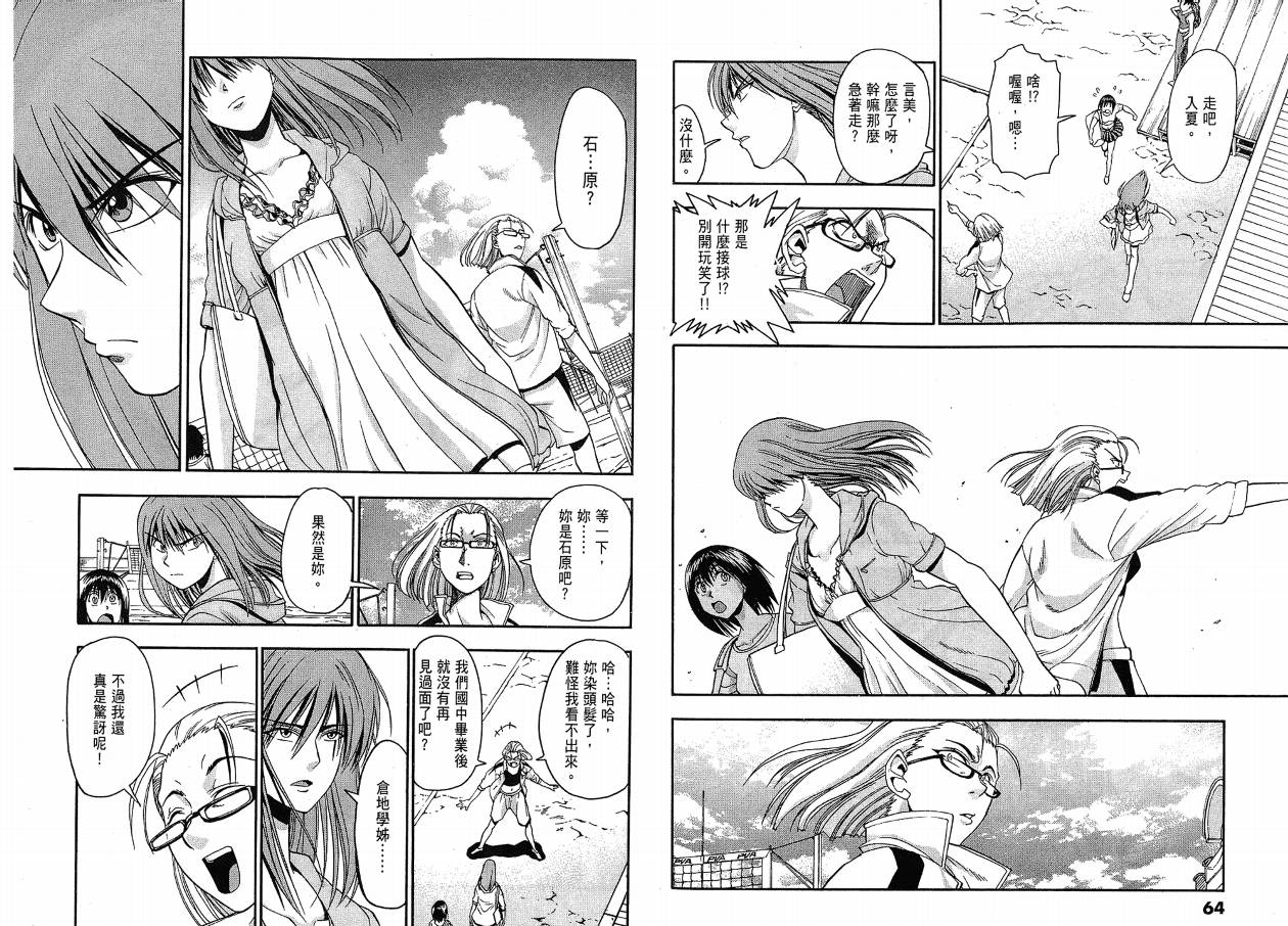 沙滩之星 第3卷 第32页