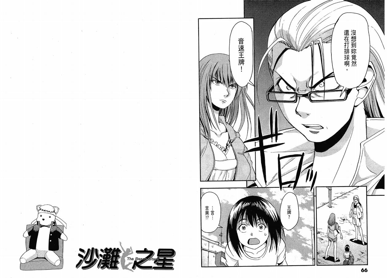 沙滩之星 第3卷 第33页