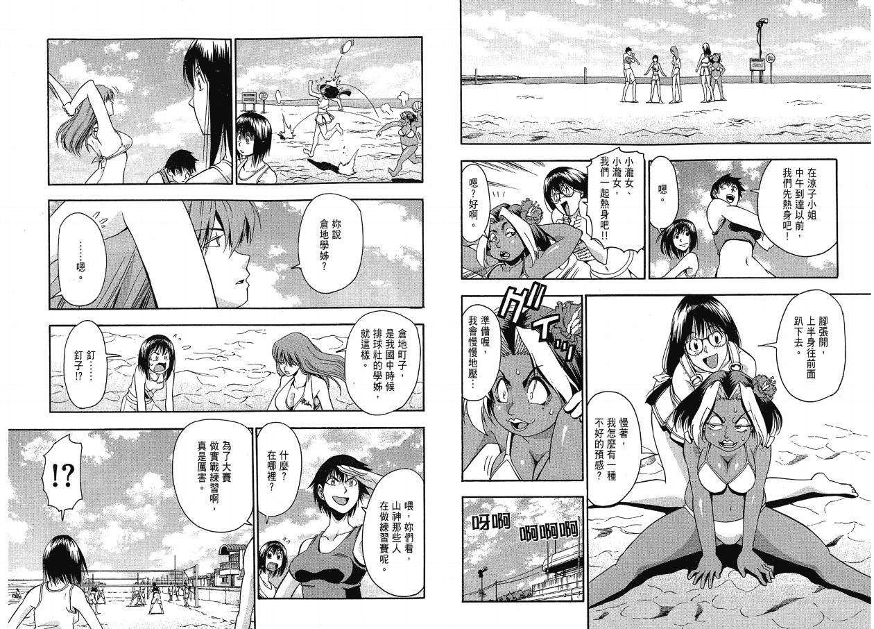 沙滩之星 第3卷 第38页