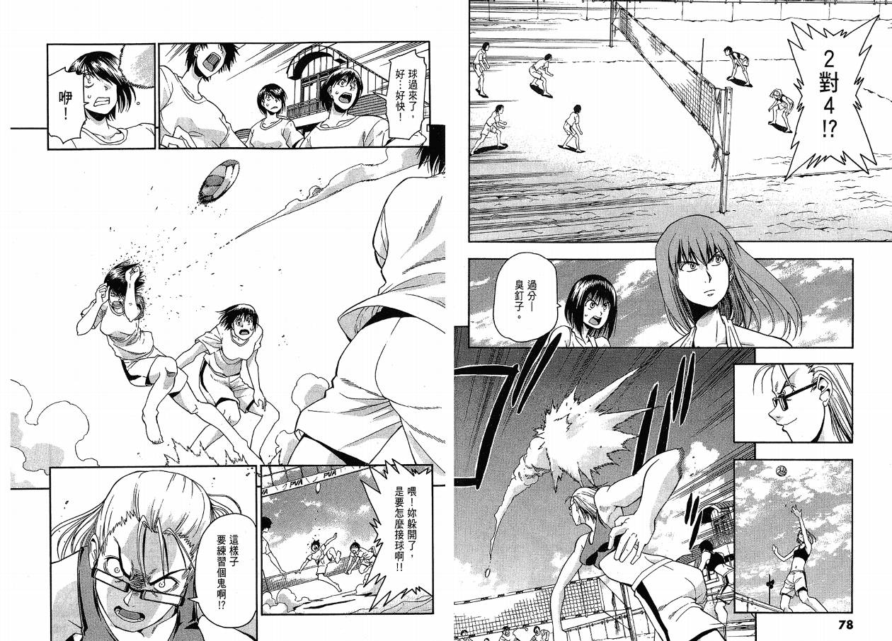 沙滩之星 第3卷 第39页