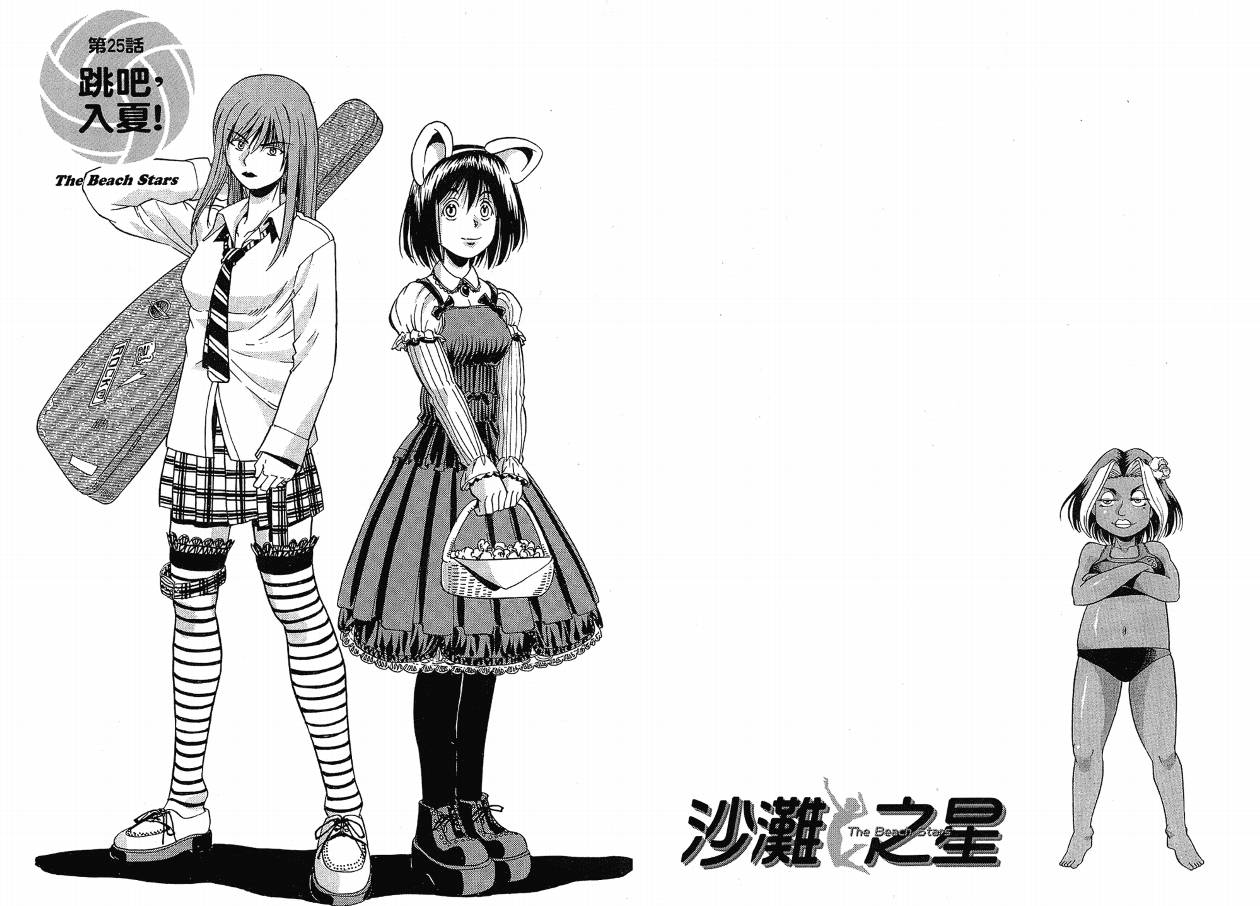 沙滩之星 第3卷 第44页