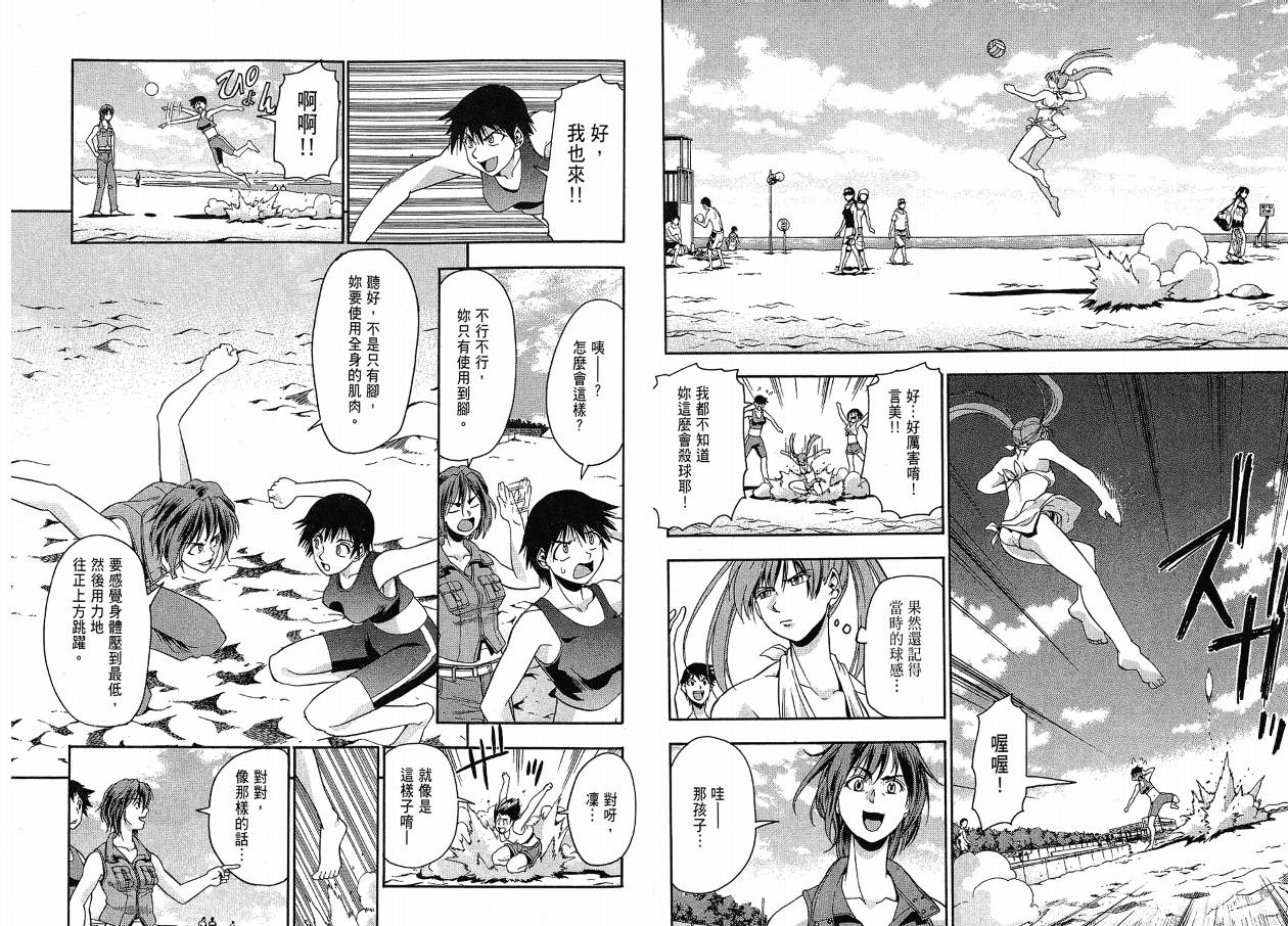 沙滩之星 第3卷 第49页