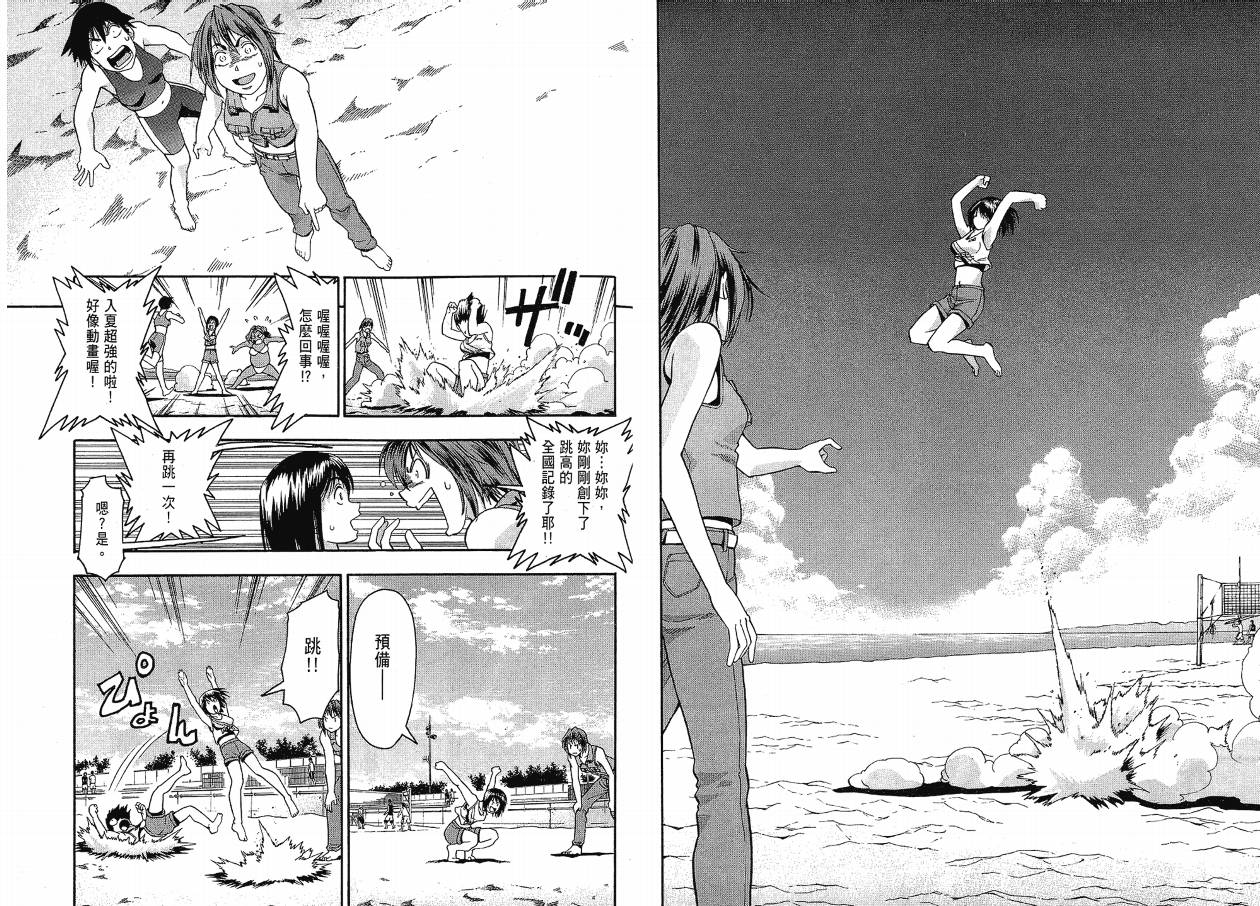 沙滩之星 第3卷 第50页