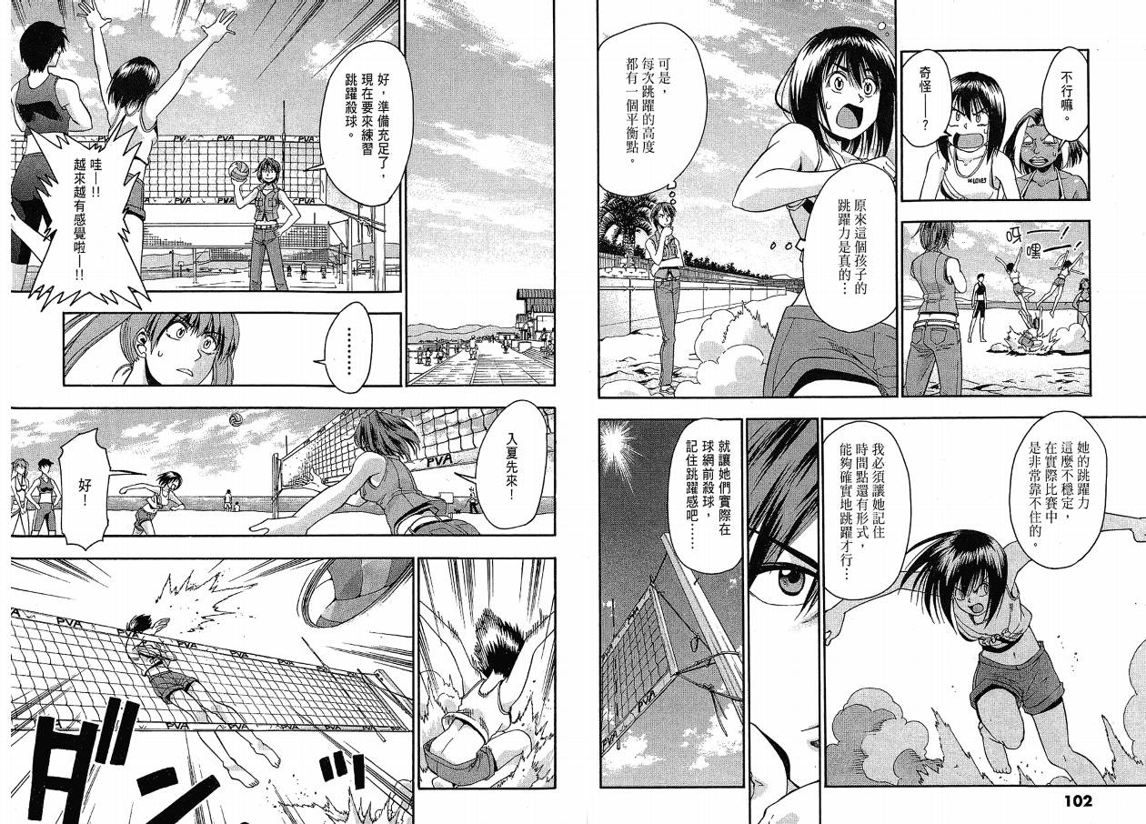 沙滩之星 第3卷 第51页