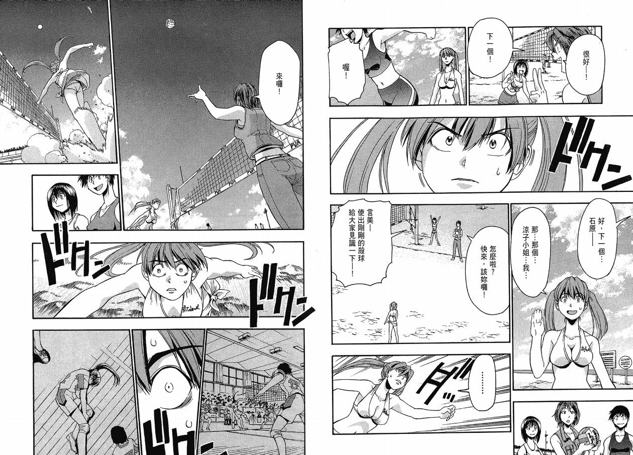 沙滩之星 第3卷 第52页