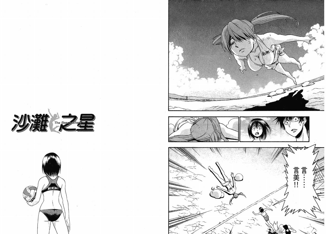 沙滩之星 第3卷 第53页
