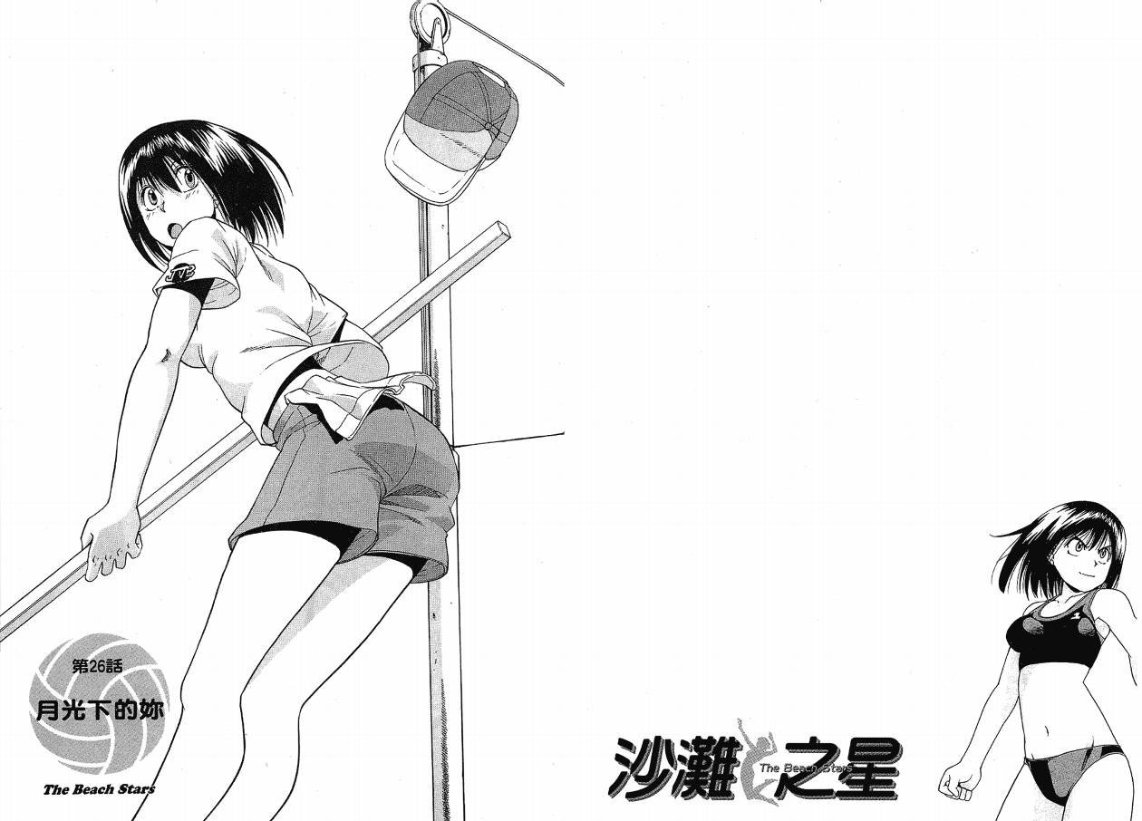 沙滩之星 第3卷 第54页