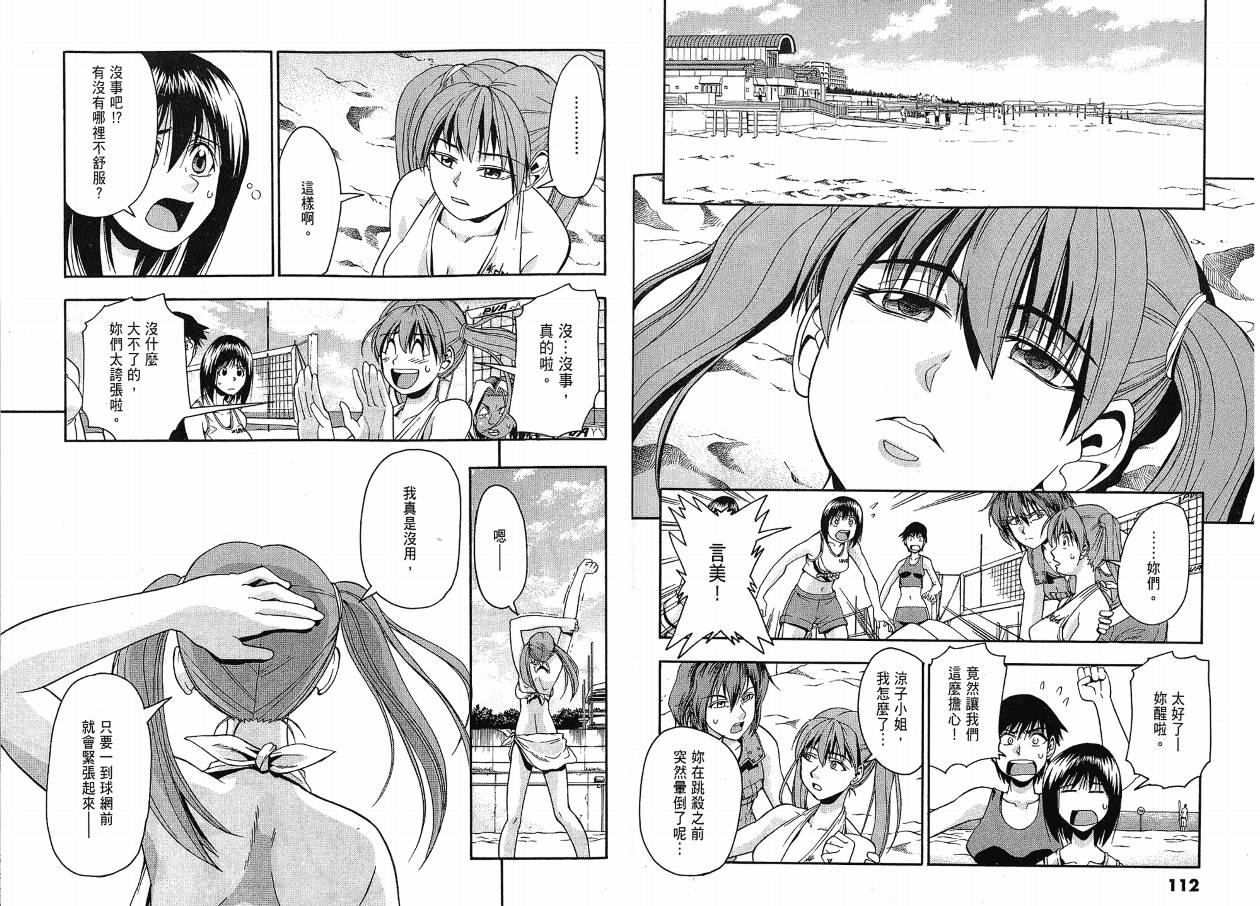 沙滩之星 第3卷 第56页