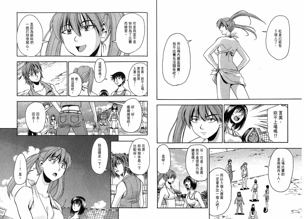 沙滩之星 第3卷 第57页