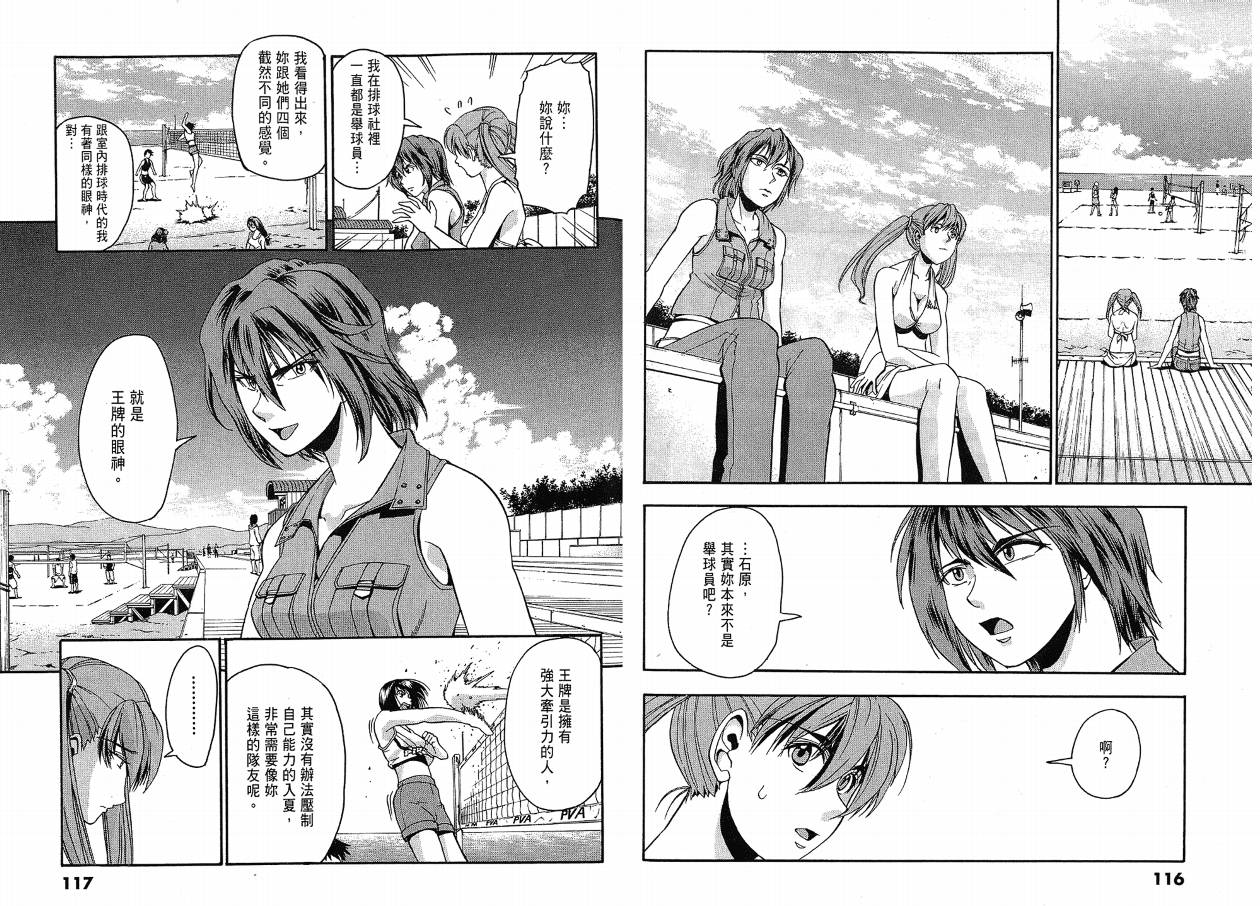 沙滩之星 第3卷 第58页