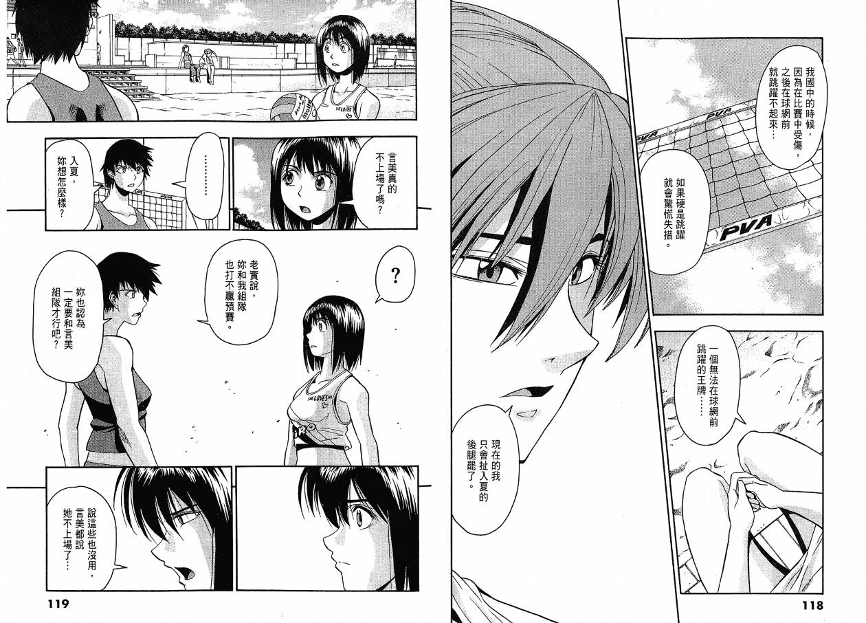 沙滩之星 第3卷 第59页