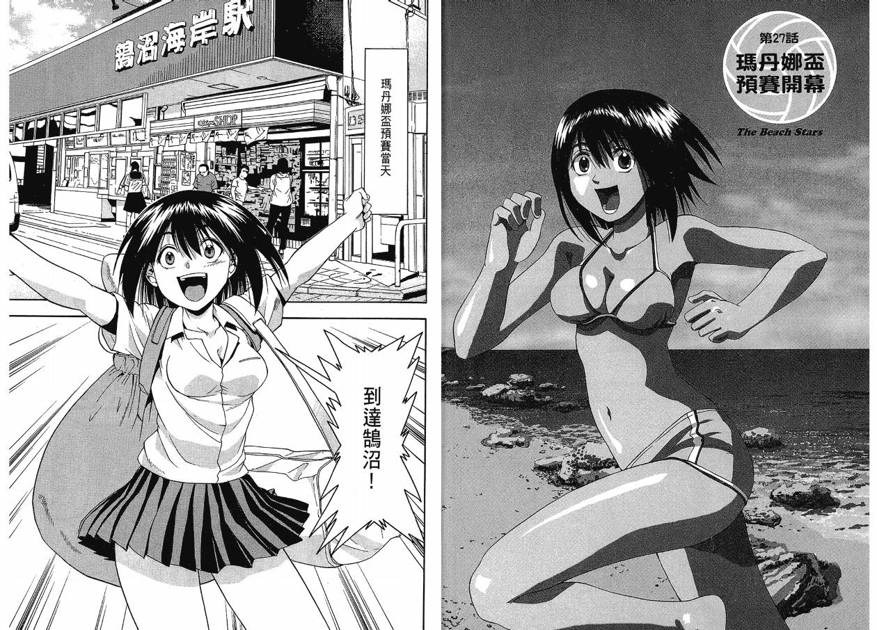 沙滩之星 第3卷 第66页