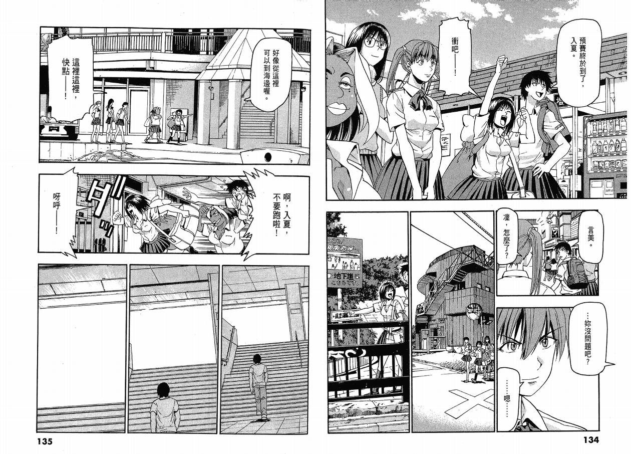 沙滩之星 第3卷 第67页