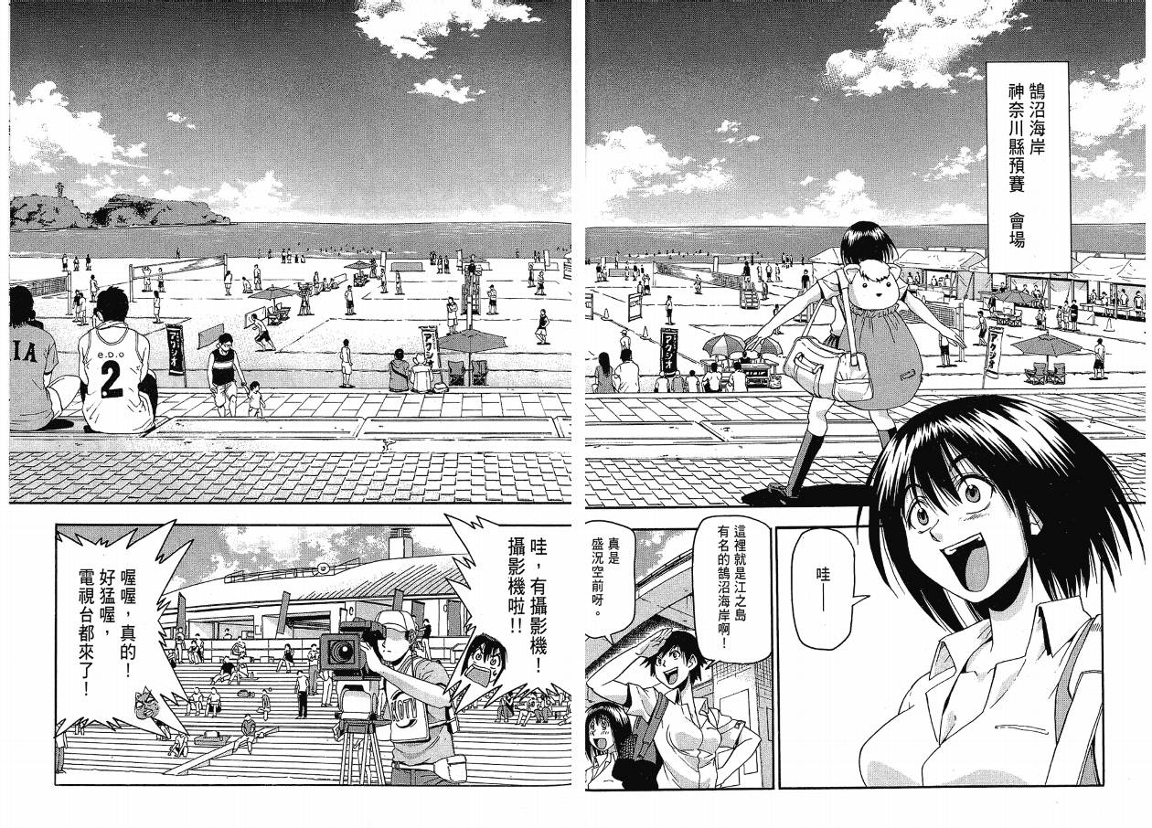 沙滩之星 第3卷 第68页