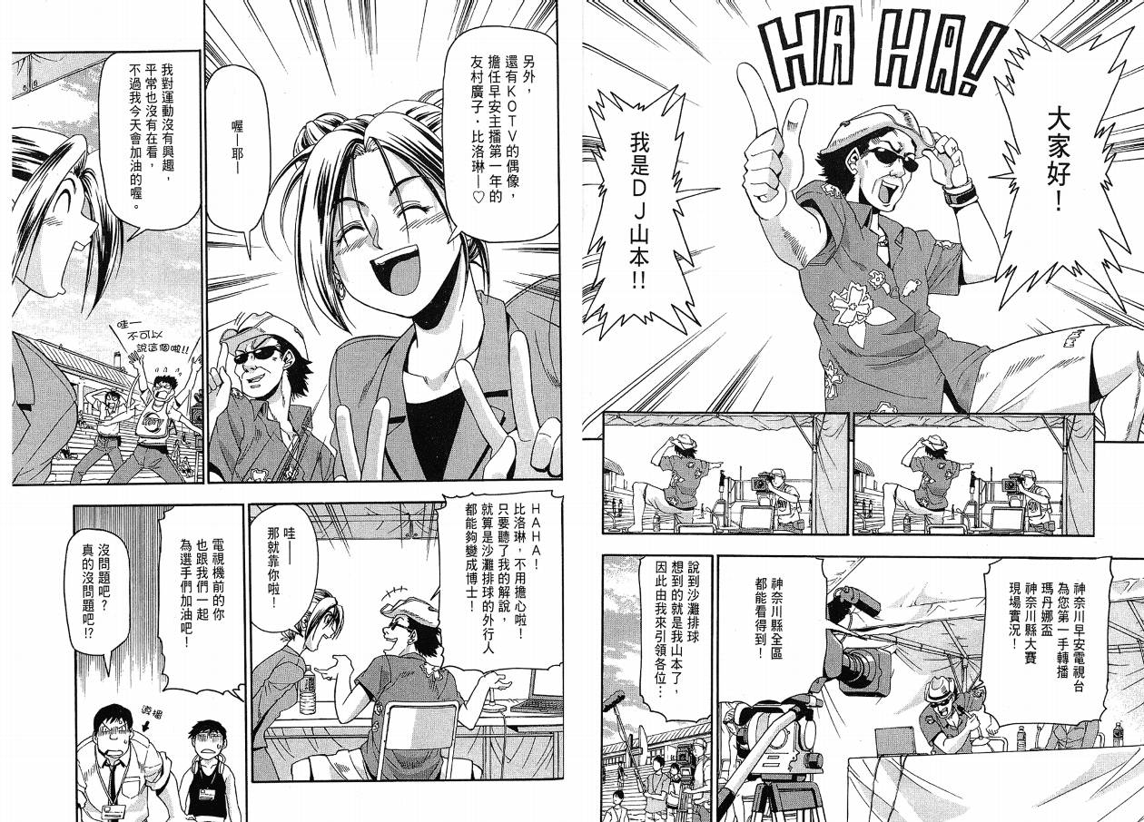 沙滩之星 第3卷 第72页