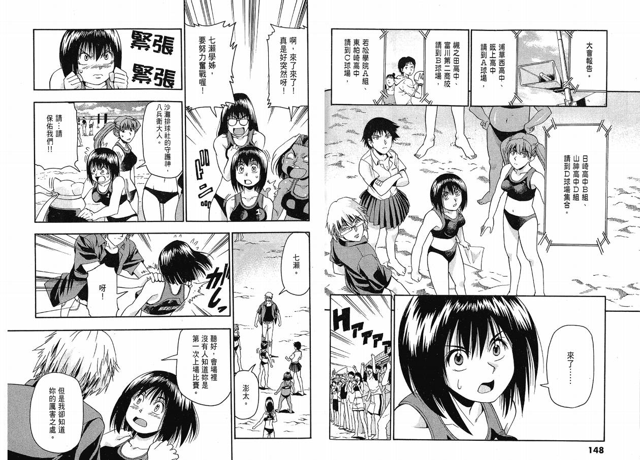 沙滩之星 第3卷 第74页