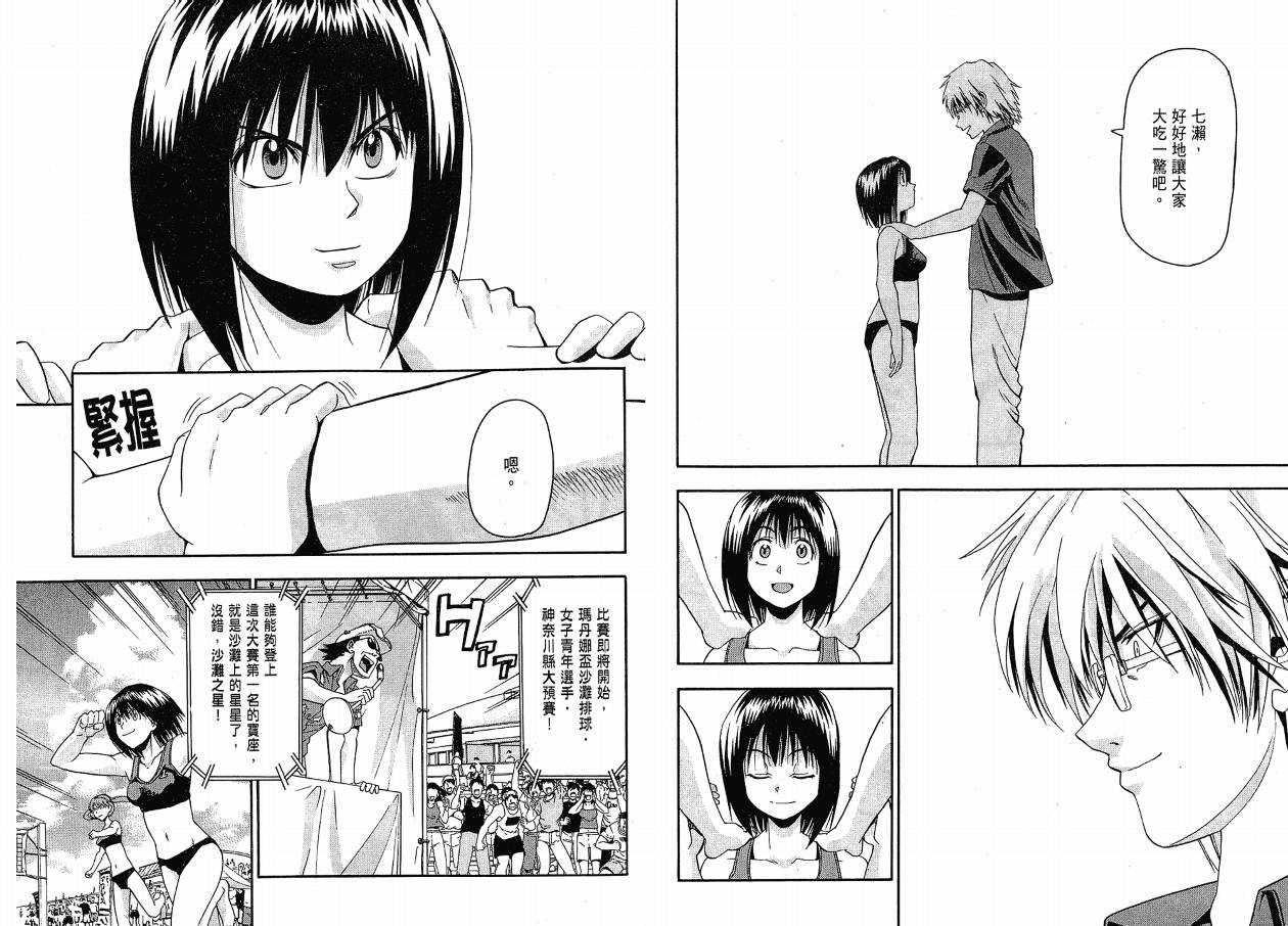 沙滩之星 第3卷 第75页