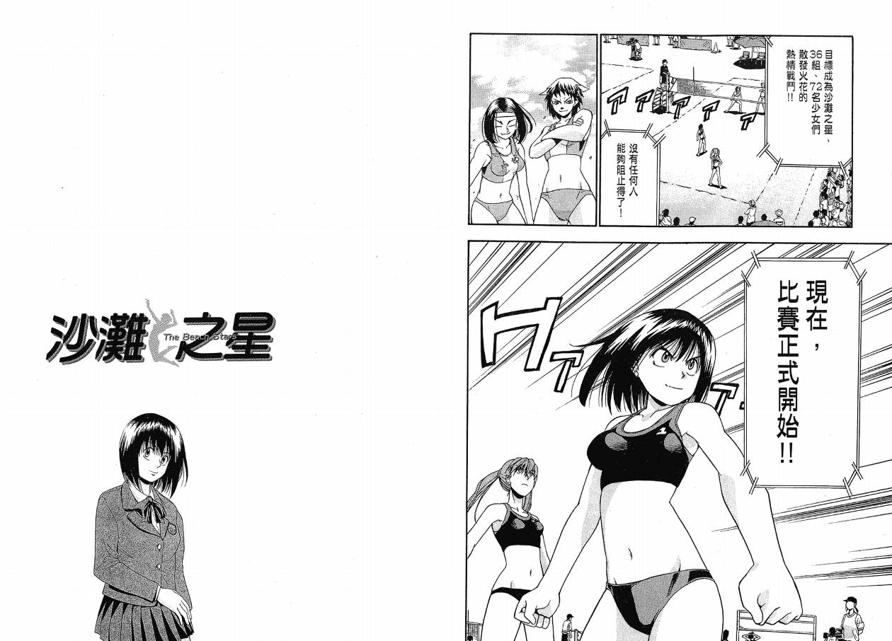 沙滩之星 第3卷 第76页