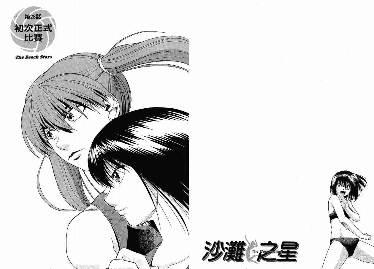 沙滩之星 第3卷 第77页