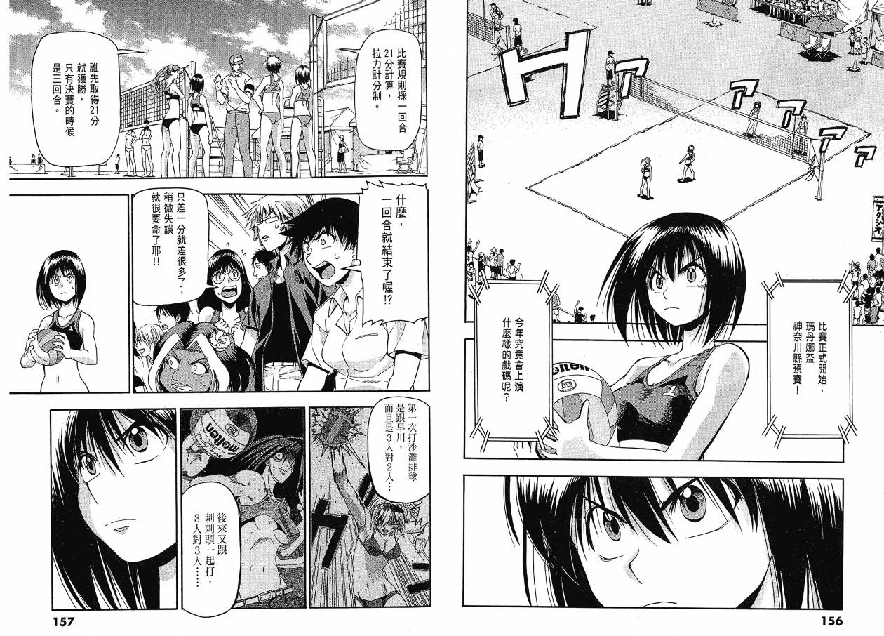 沙滩之星 第3卷 第78页