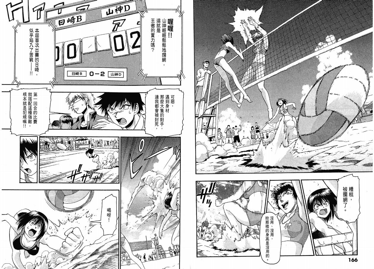 沙滩之星 第3卷 第83页