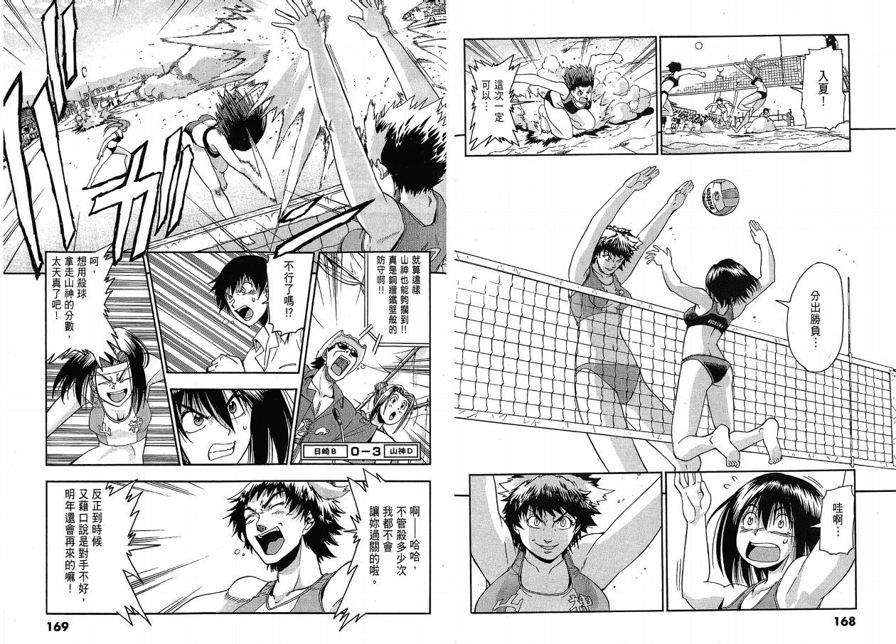 沙滩之星 第3卷 第84页