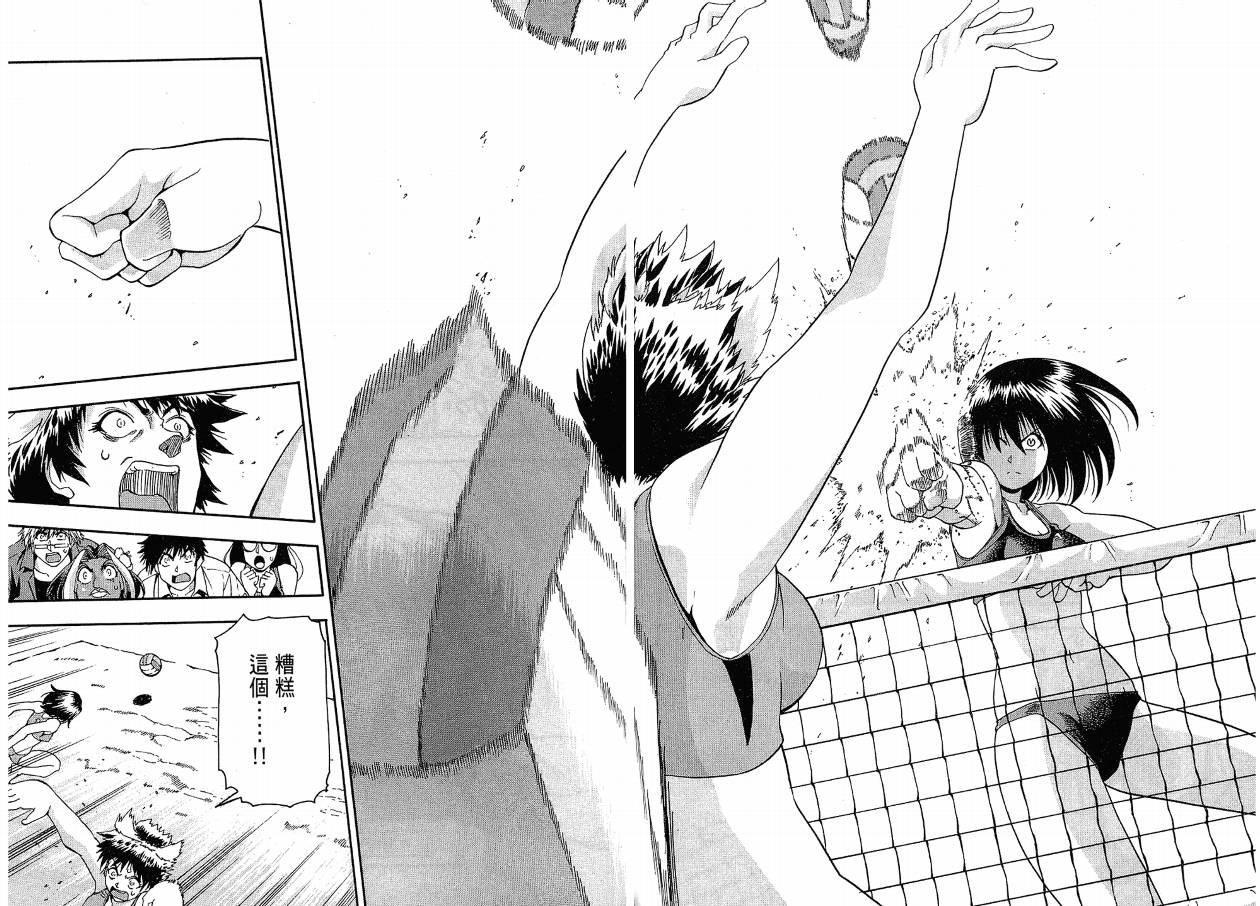 沙滩之星 第3卷 第87页