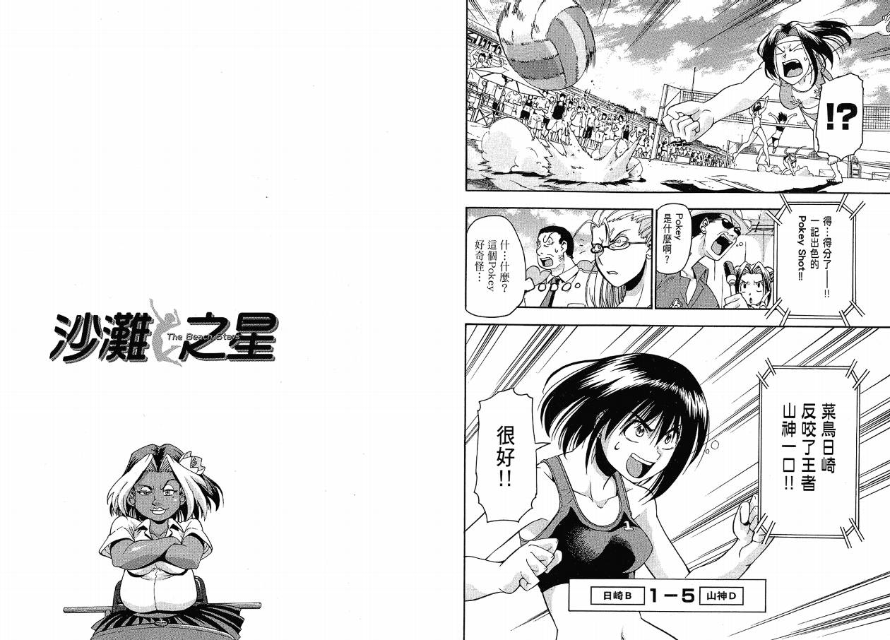 沙滩之星 第3卷 第88页