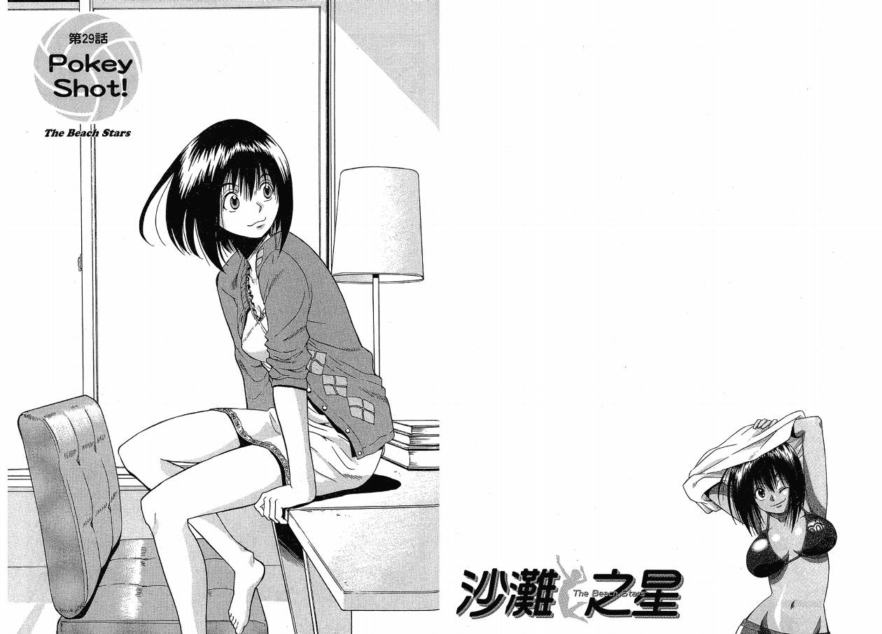 沙滩之星 第3卷 第89页