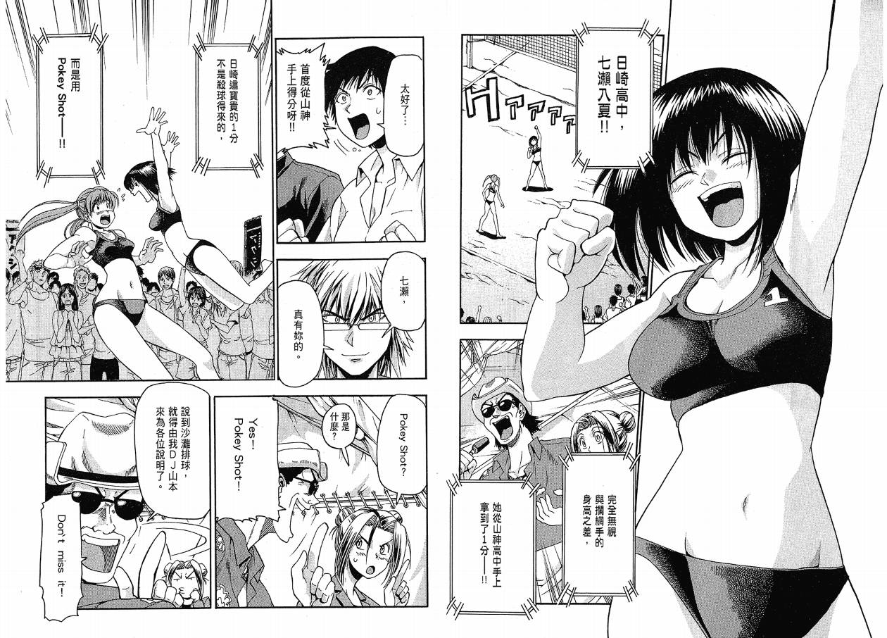 沙滩之星 第3卷 第90页