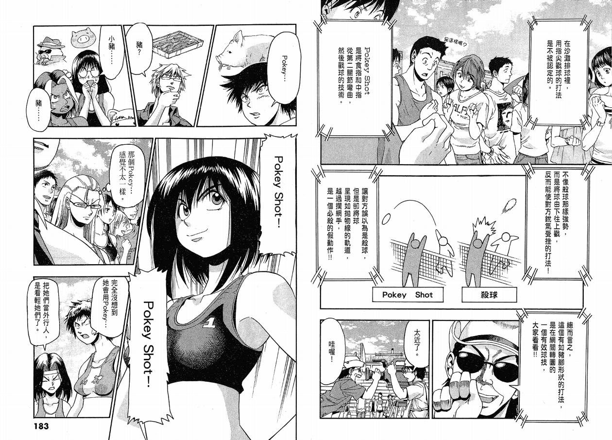 沙滩之星 第3卷 第91页