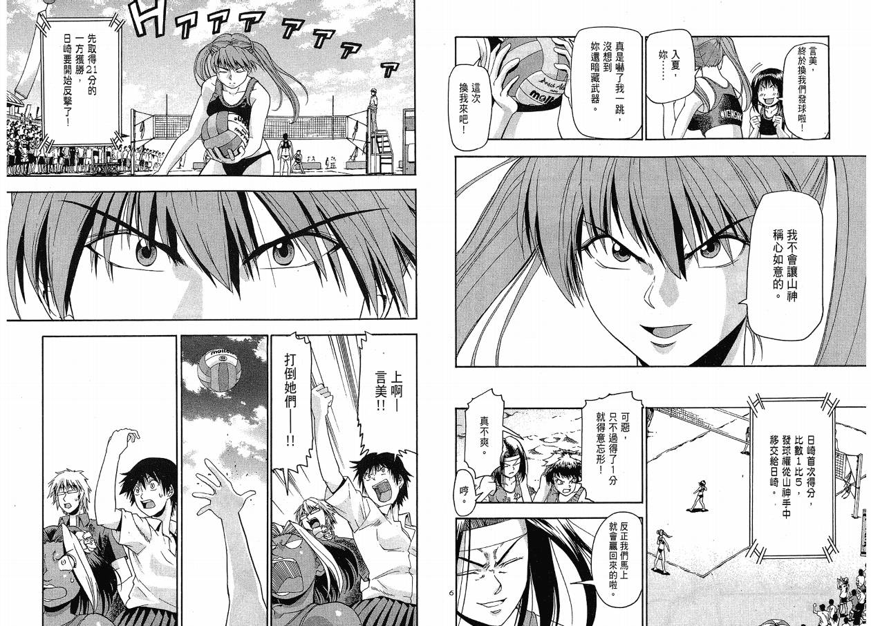 沙滩之星 第3卷 第92页