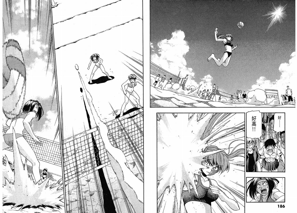 沙滩之星 第3卷 第93页