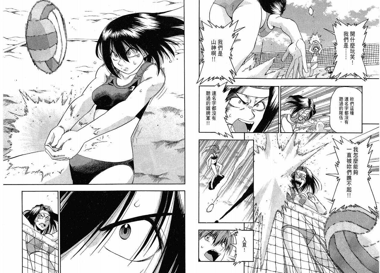 沙滩之星 第3卷 第95页