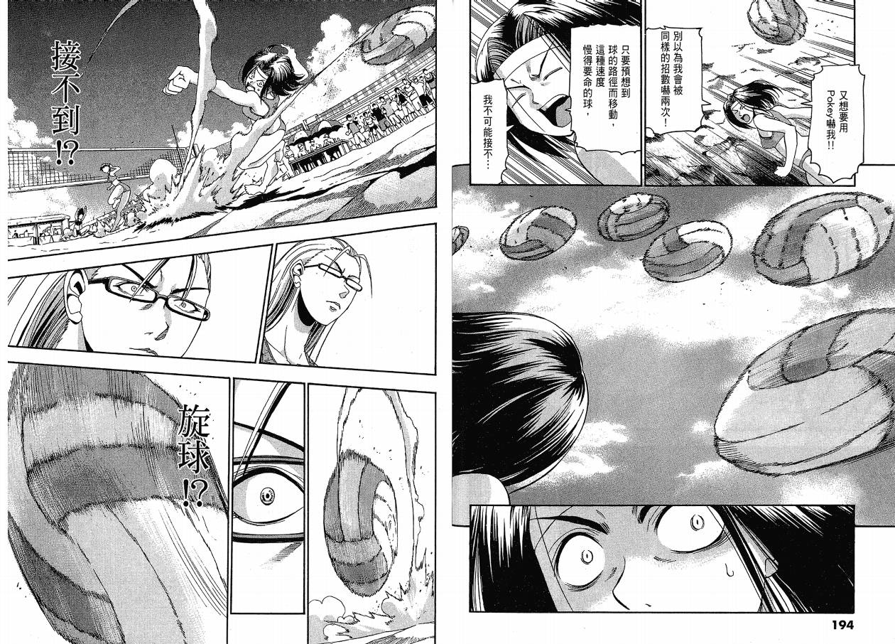 沙滩之星 第3卷 第97页