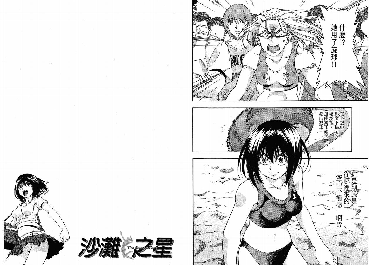 沙滩之星 第3卷 第98页