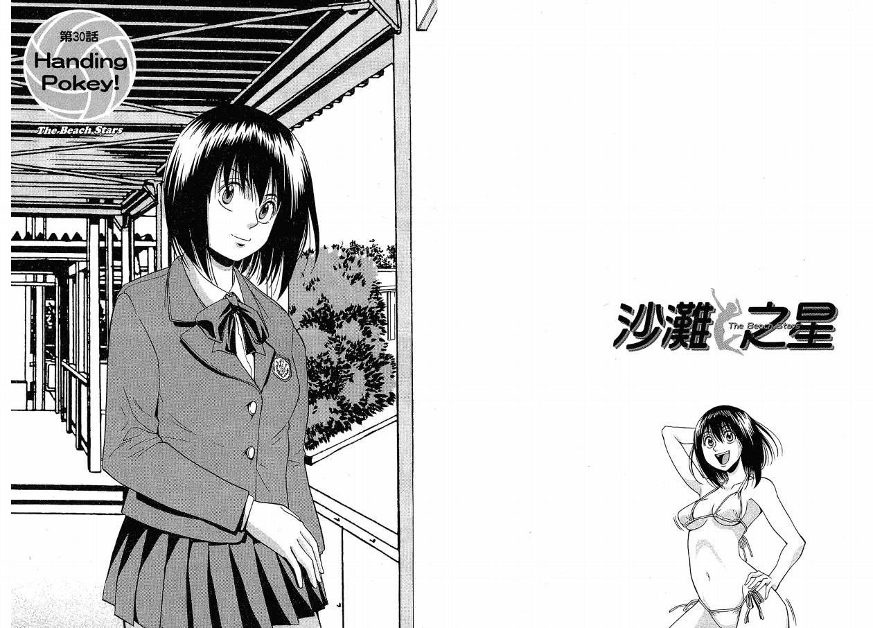 沙滩之星 第3卷 第99页