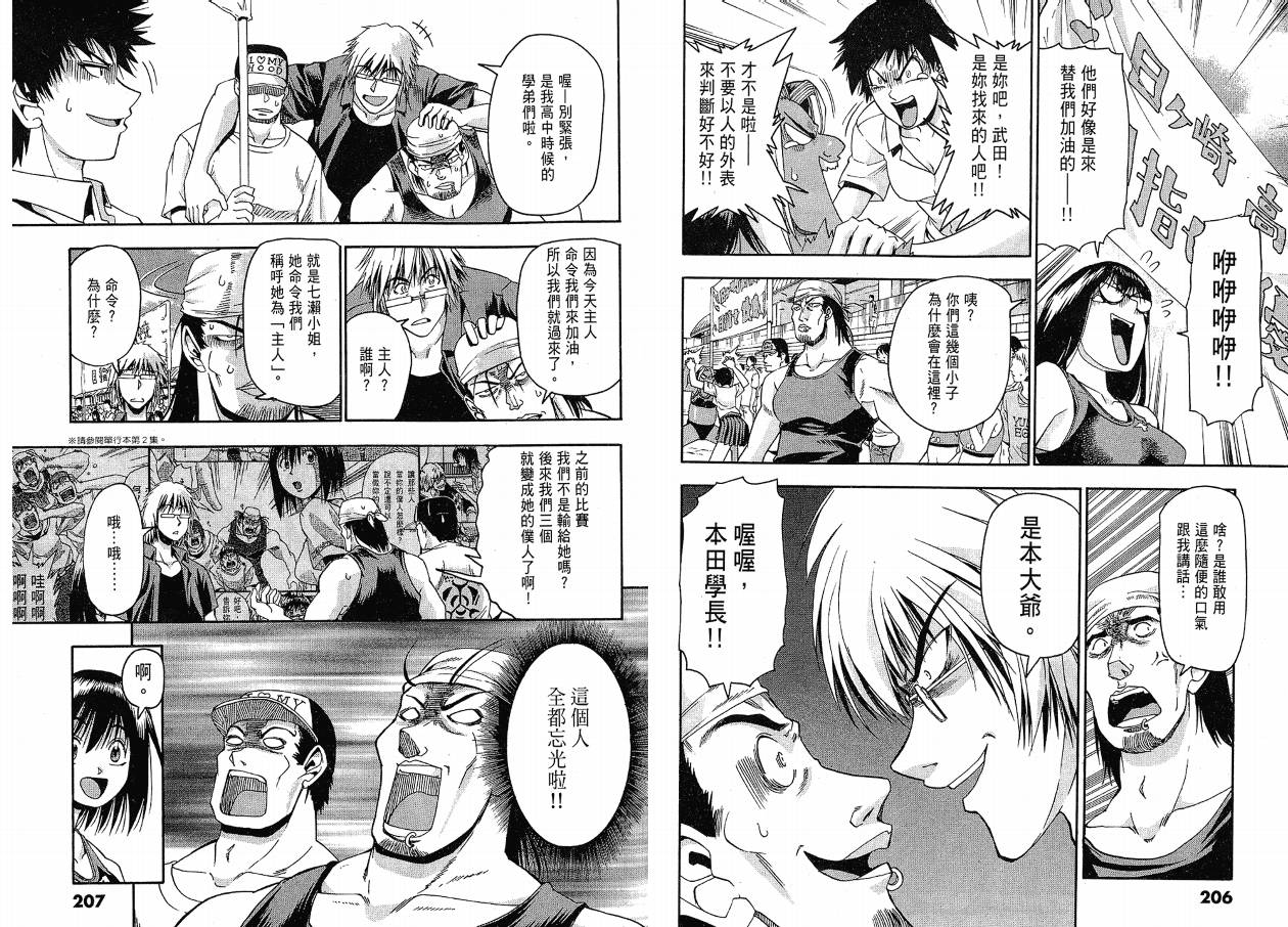 沙滩之星 第3卷 第103页