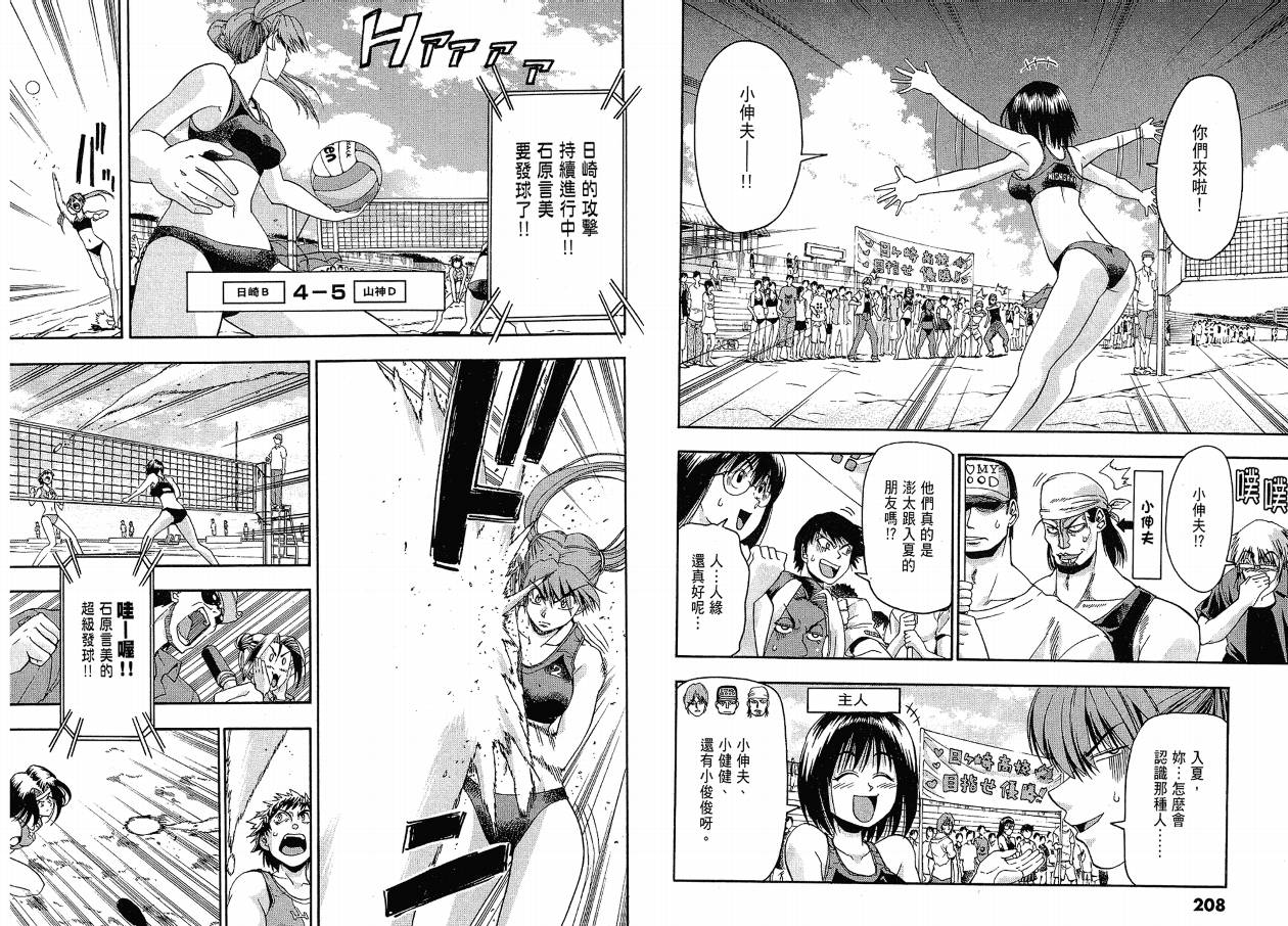 沙滩之星 第3卷 第104页