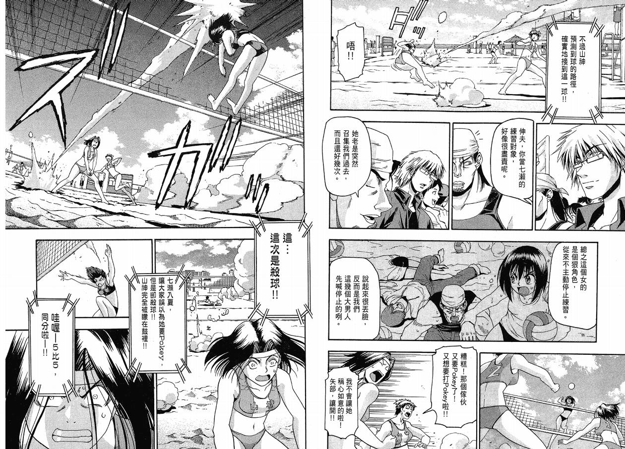 沙滩之星 第3卷 第105页