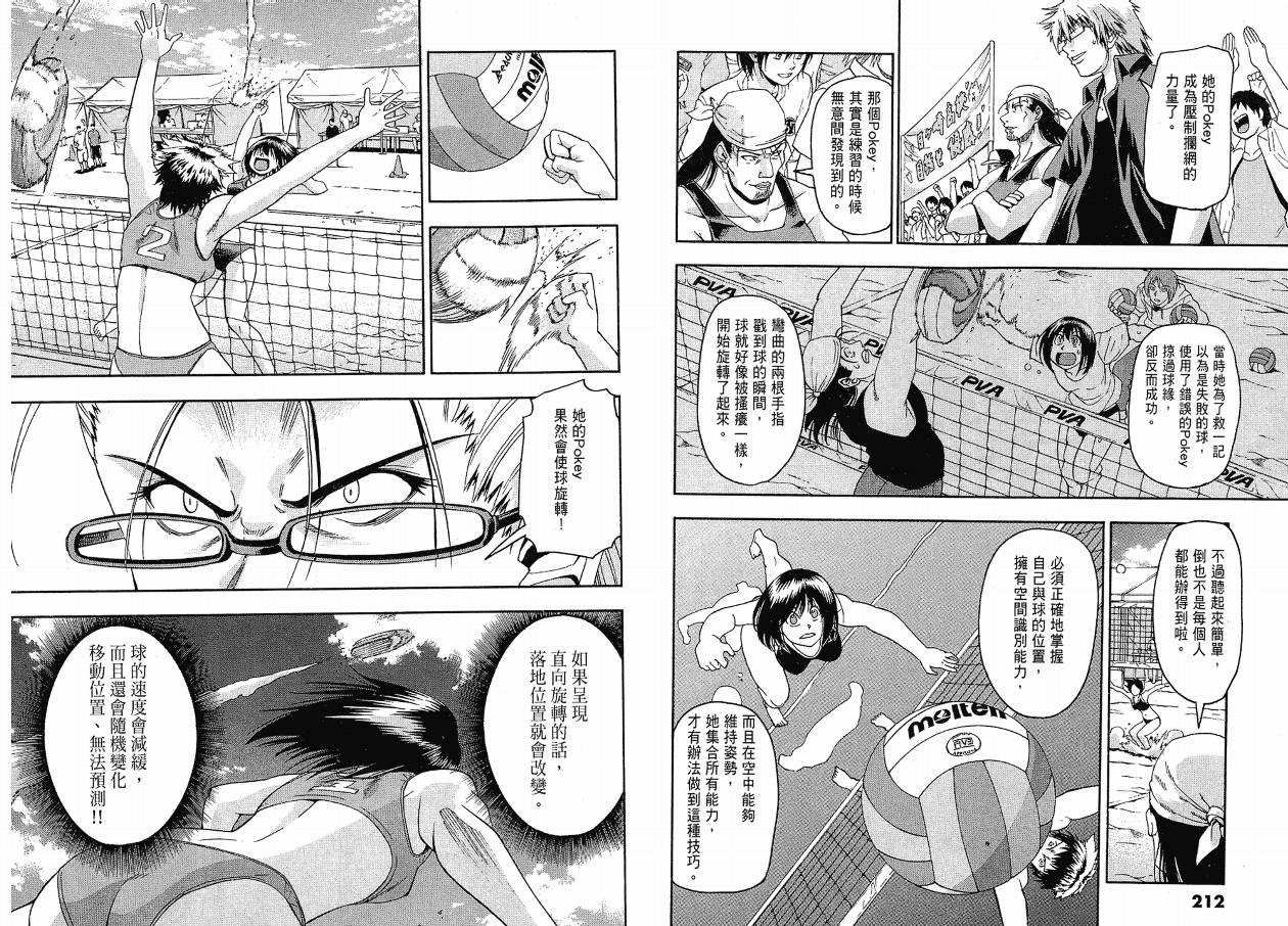 沙滩之星 第3卷 第106页