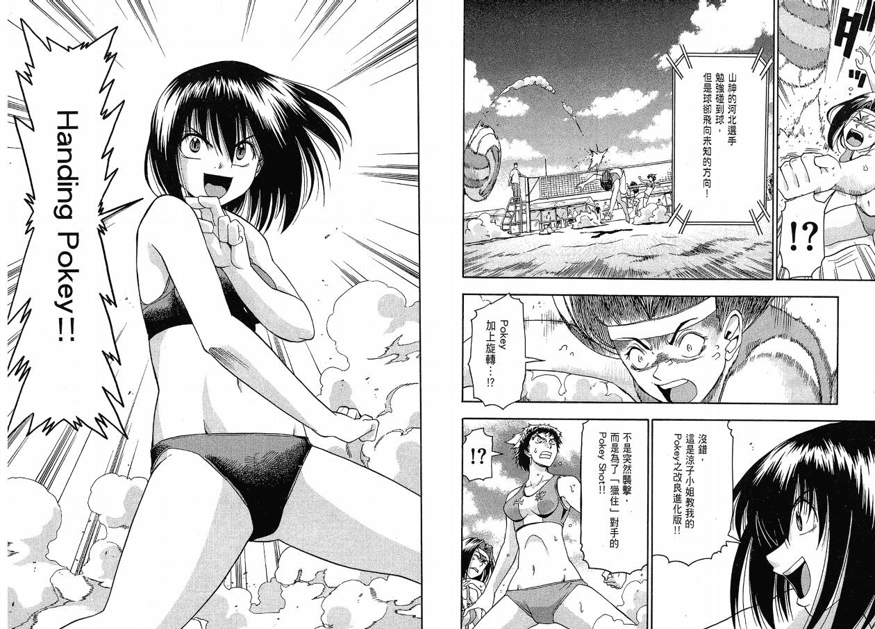 沙滩之星 第3卷 第107页