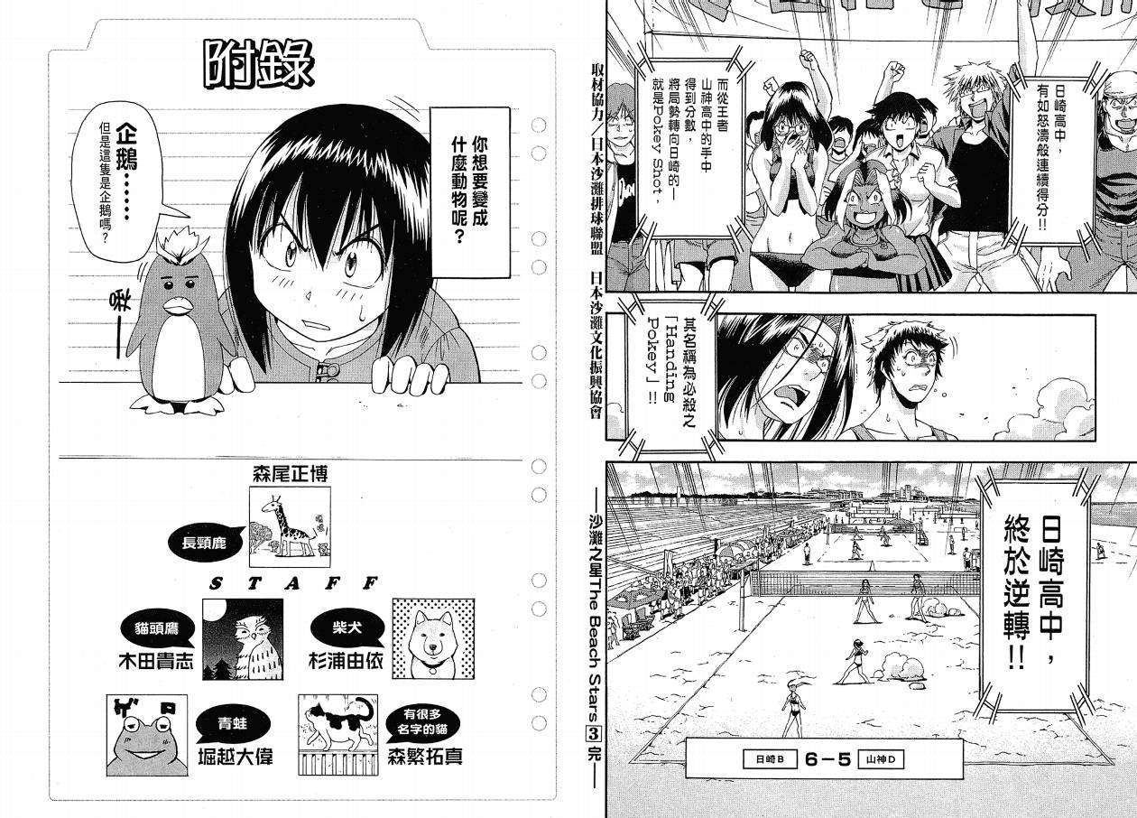 沙滩之星 第3卷 第108页