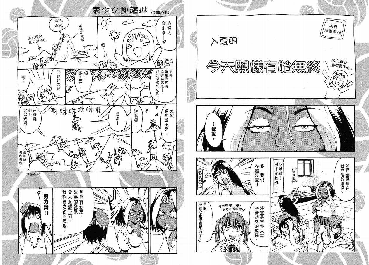 沙滩之星 第3卷 第109页