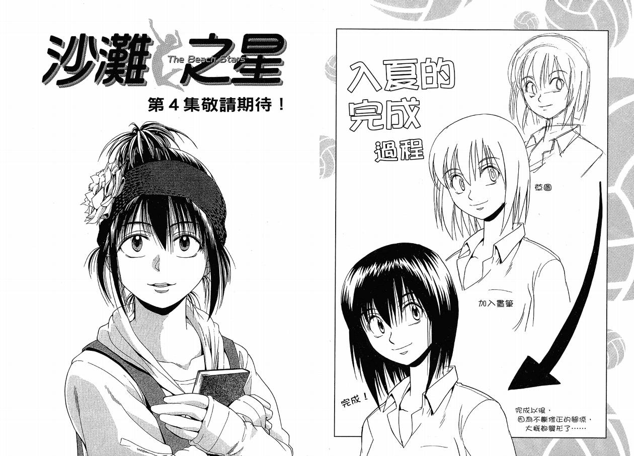 沙滩之星 第3卷 第110页