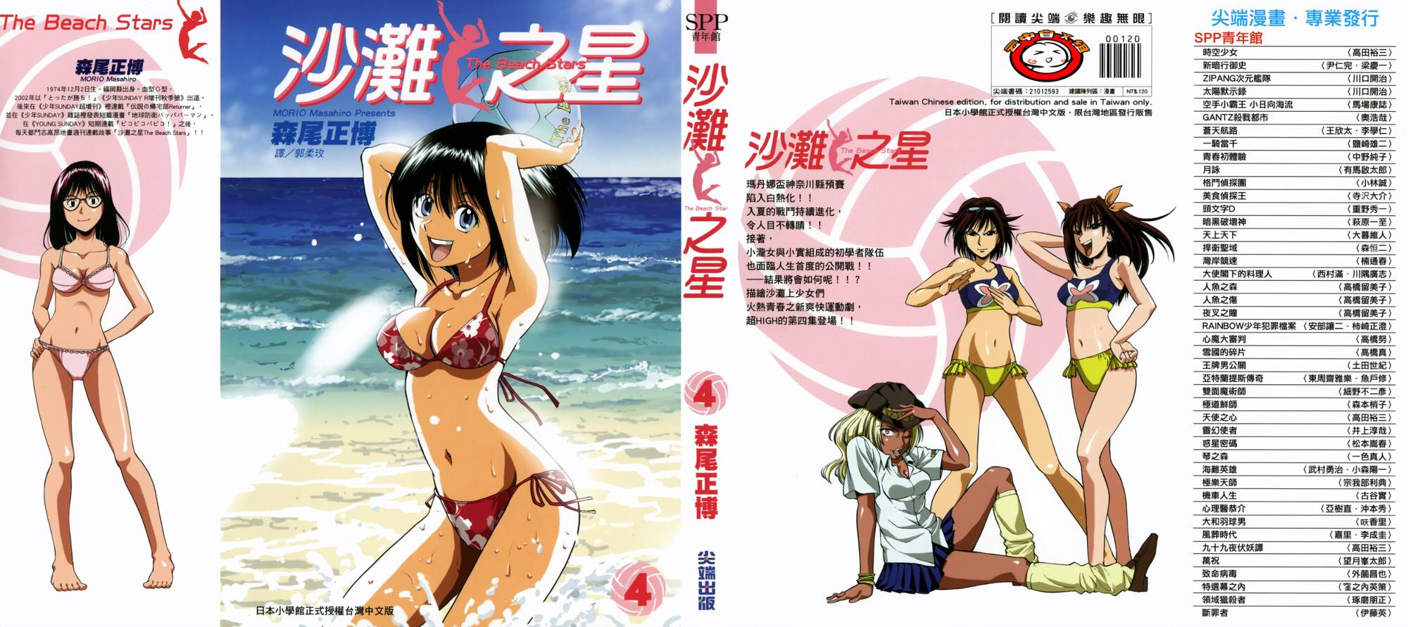 沙滩之星 第4卷 第0页