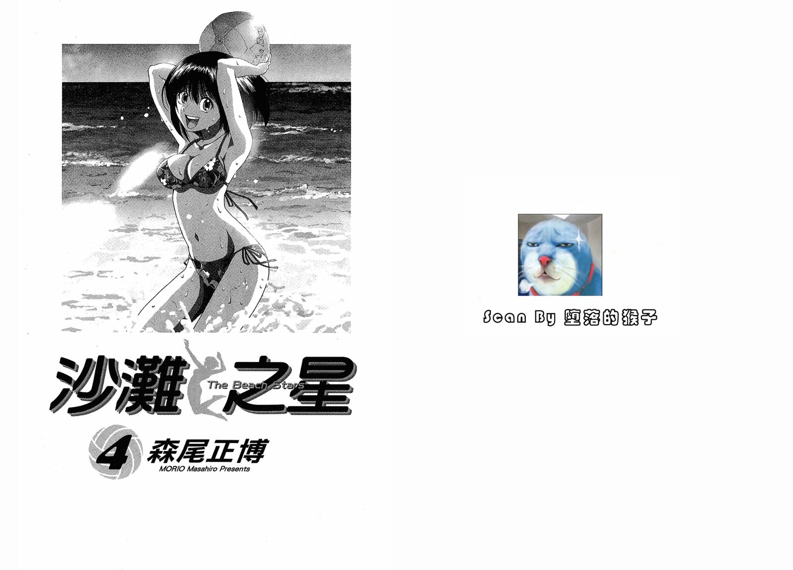 沙滩之星 第4卷 第1页