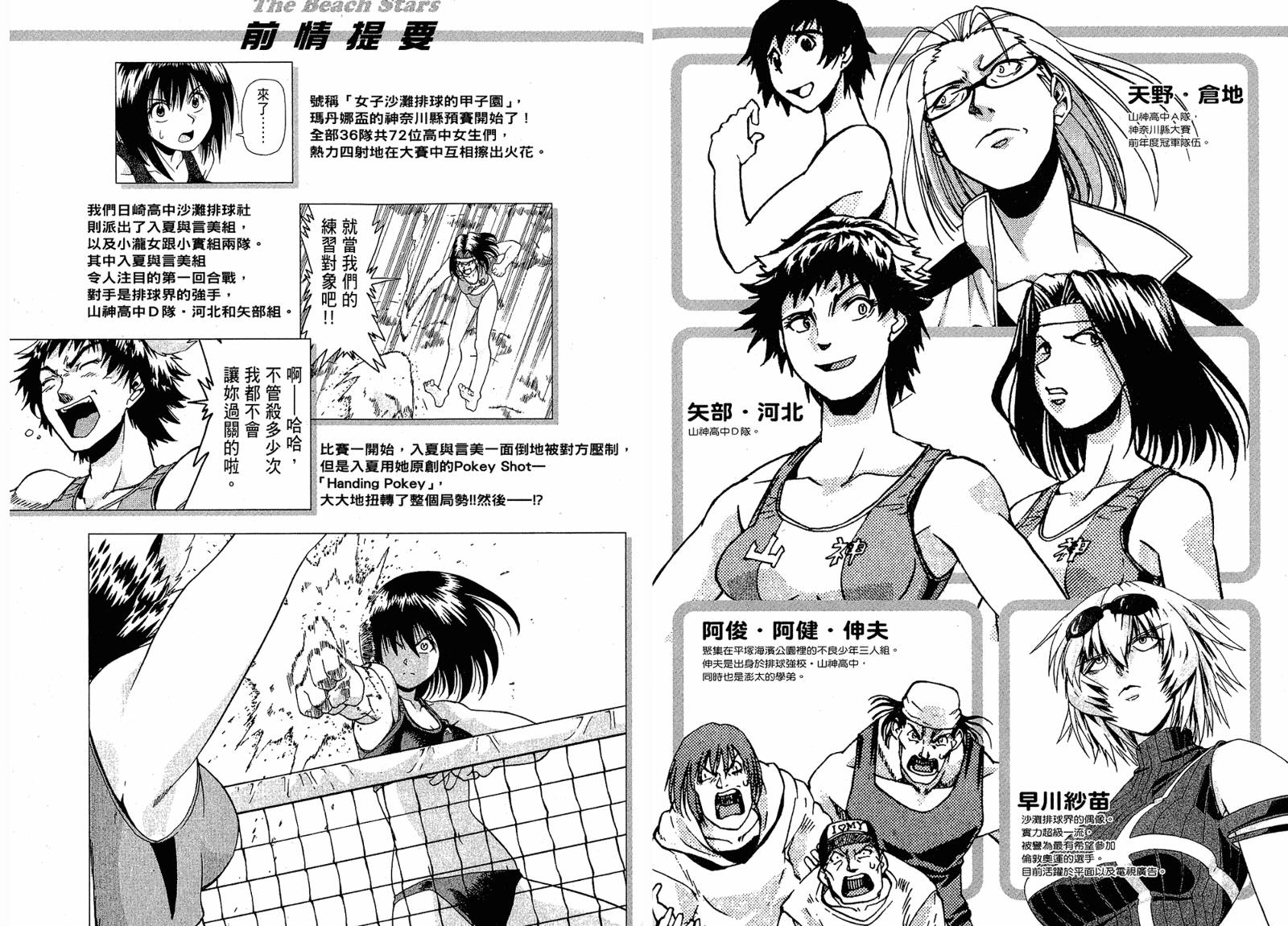 沙滩之星 第4卷 第3页